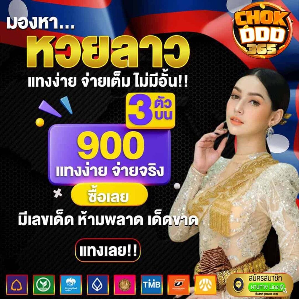 หวยลาว